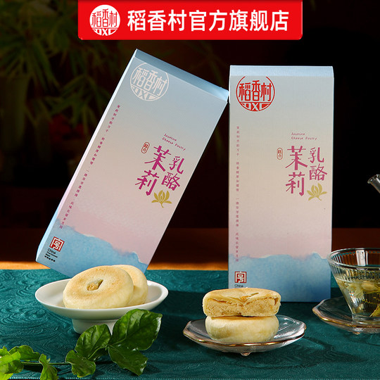 Freshly baked Daoxiangcunbi Suzhou Biluochun pastry office casual snacks and refreshments