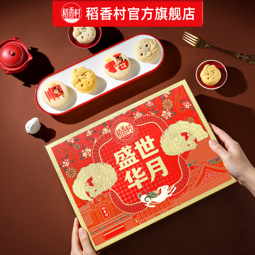 稻香村糕点礼盒传统老式点心零食中式特产食品中秋节送长辈礼品 - 图1