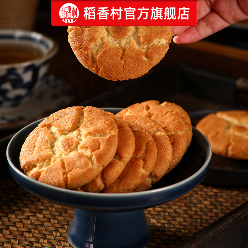 稻香村老式桃酥 中式特产休闲下午茶点心