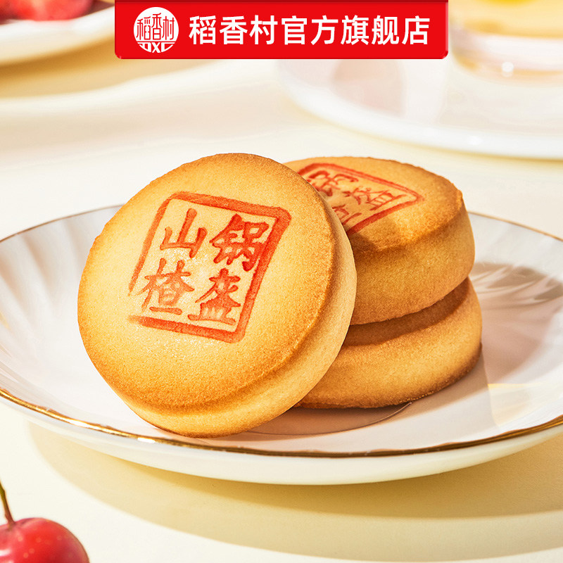 【满减】稻香村山楂锅盔210g糕点休闲零食特产小吃食品早餐,淘宝优惠券,粉丝福利购,淘宝优惠卷