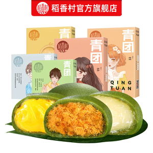稻香村青团网红蛋黄肉松豆沙糕点流心清明糯米糍粑零食品小吃点心