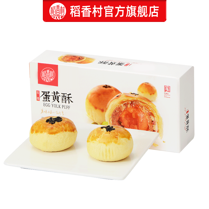 【满减】稻香村玫瑰蛋黄酥110g盒装鲜花饼红豆芝士糕点麻薯零食,淘宝优惠券,粉丝福利购,淘宝优惠卷