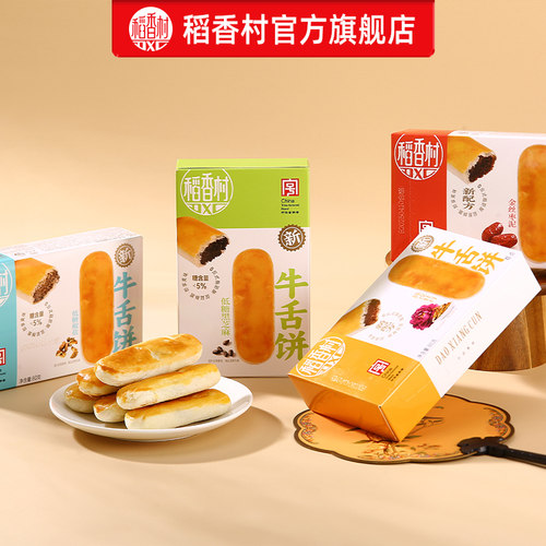 稻香村牛舌饼特色小吃新式特产糕点零食酥皮多口味点心休闲零食品 - 图0