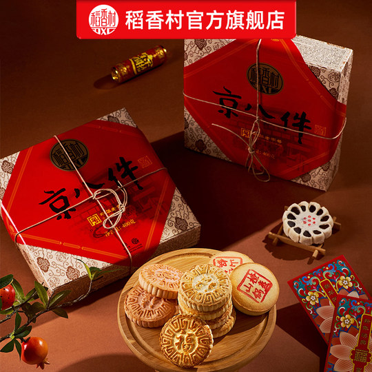 Daoxiangcunjing Eight Piece Pastry Gifts