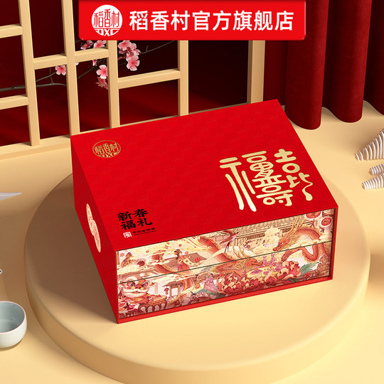 Daoxiangcun New Year Gift Box Pastry Gift Box