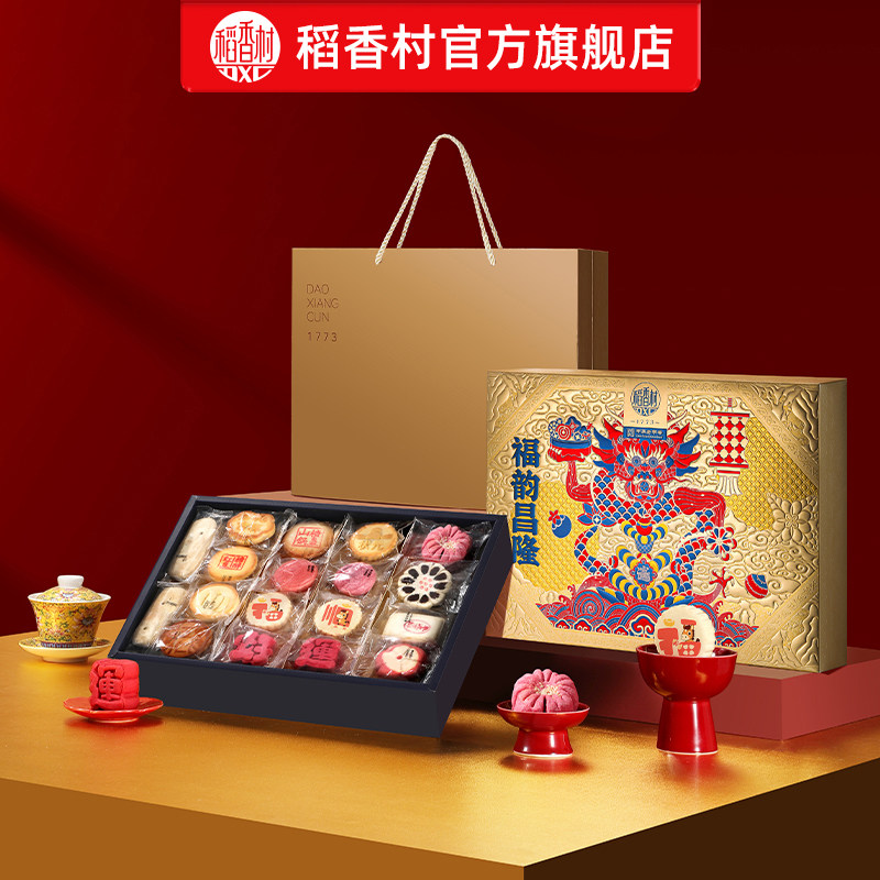 稻香村糕点礼盒年货礼盒装特产中式点心零食过年大礼包春节送礼品,淘宝优惠券,粉丝福利购,淘宝优惠卷