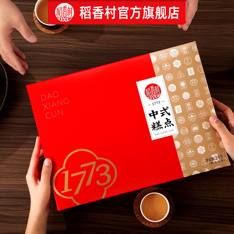 稻香村糕点礼盒传统特产中式茶点点心散装糕点零食送礼团购送长辈 - 图0