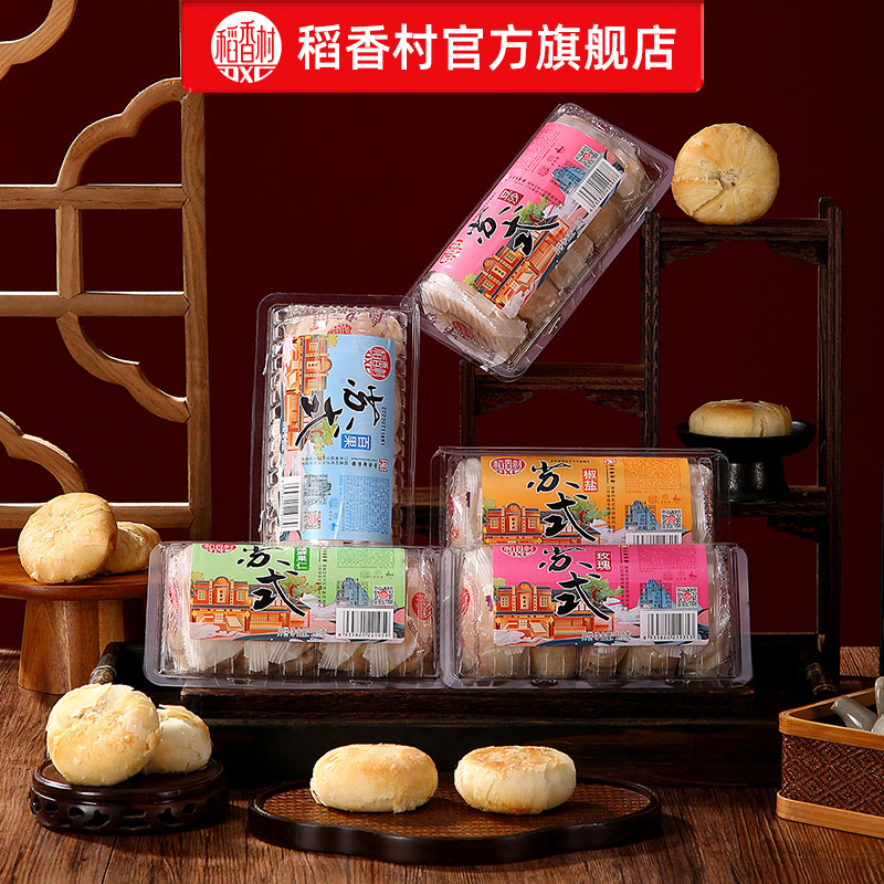 稻香村苏式月饼老式五仁豆沙馅椒盐酥皮传统点心下午茶点零食小吃