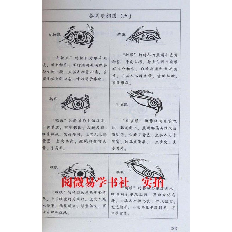 《萧湘识人相法》上中下三册全集潇湘居士面骨相手相体相气色眼神神仙断图解五官分析看人鬼谷子男女左右手麻衣书籍_虎窝淘