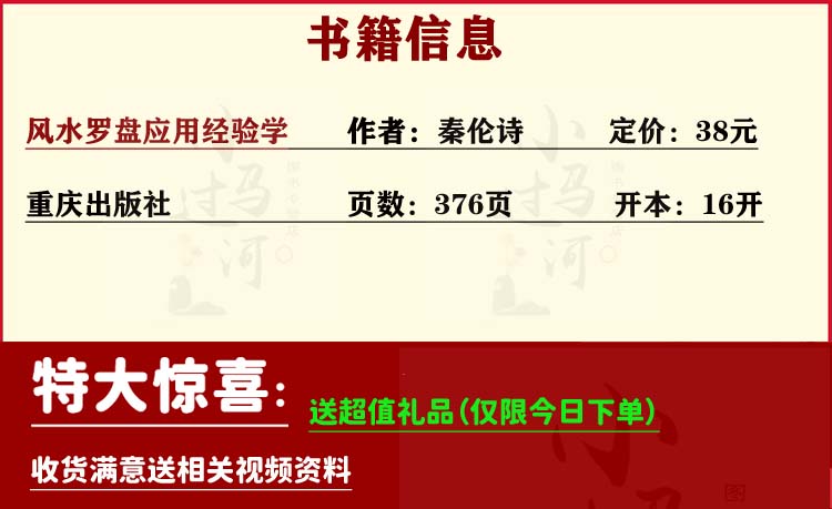 《风水罗盘应用经验学》秦伦诗著 中国易学博览 阴阳五行三元峦头理气阳宅阴宅风水罗经基础作用使用方法风水入门书籍 - 图0