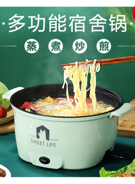 小电锅宿舍学生多功能一体电煮锅火锅炒菜家用寝室小型电热煮面锅