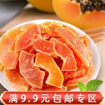 Real pro-new goods Papaya Dry 100g Bagged Red Hearts Papaya Fruits Dried Fruits Candied Fruits Casual Snack Snack Snack