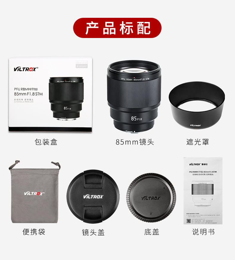 VILTROX唯桌仕镜头85F1.8定焦 FE卡口 Z卡口 XF卡口沈阳实体