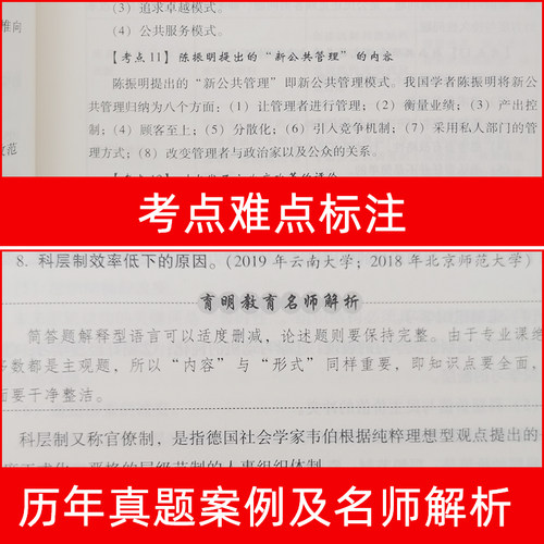 备考2026 公共管理学李国正 教材+考点+真题公共管理考研用书 公共管理学考点热点与真题解析 行政管理mpa公共管理硕士初试复试 - 图1