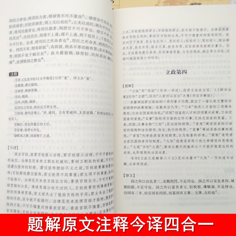 管子书籍全本全注全译完整无删减版中国历代名著全译丛书中华经典名著全本全注书籍法家诸子百家哲学经典国学管仲传-图1