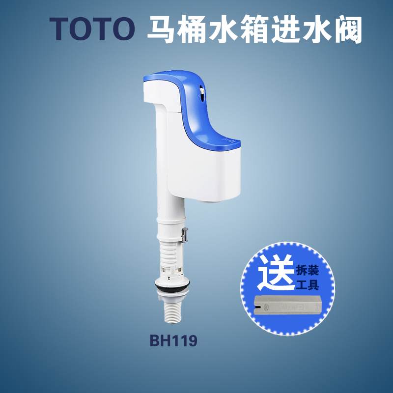 正品T0T0马桶水箱配件CW886 CW854进水阀 上水器BH129 119 102 - 图1