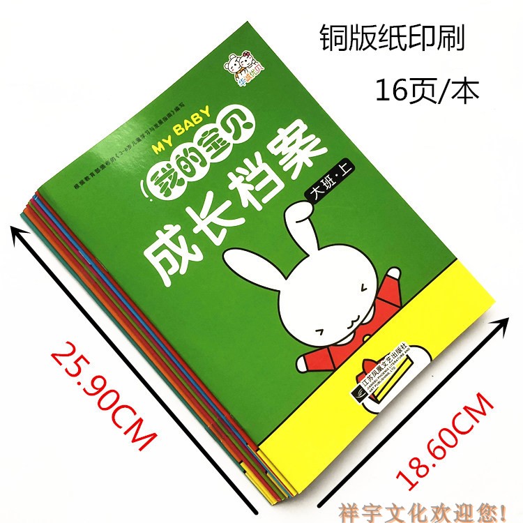 幼儿园成长纪念册 幼儿成长档案记录手册 小班中班大班学前衔接班