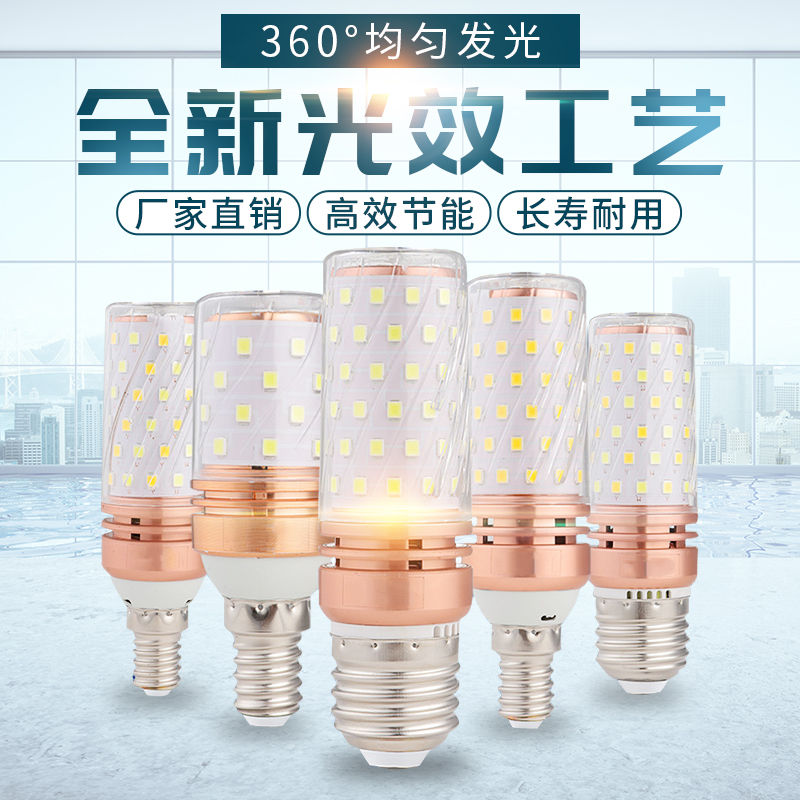 led玉米灯节能家用超亮LED蜡烛灯泡E27大螺口E14小螺旋三色变光源 - 图0