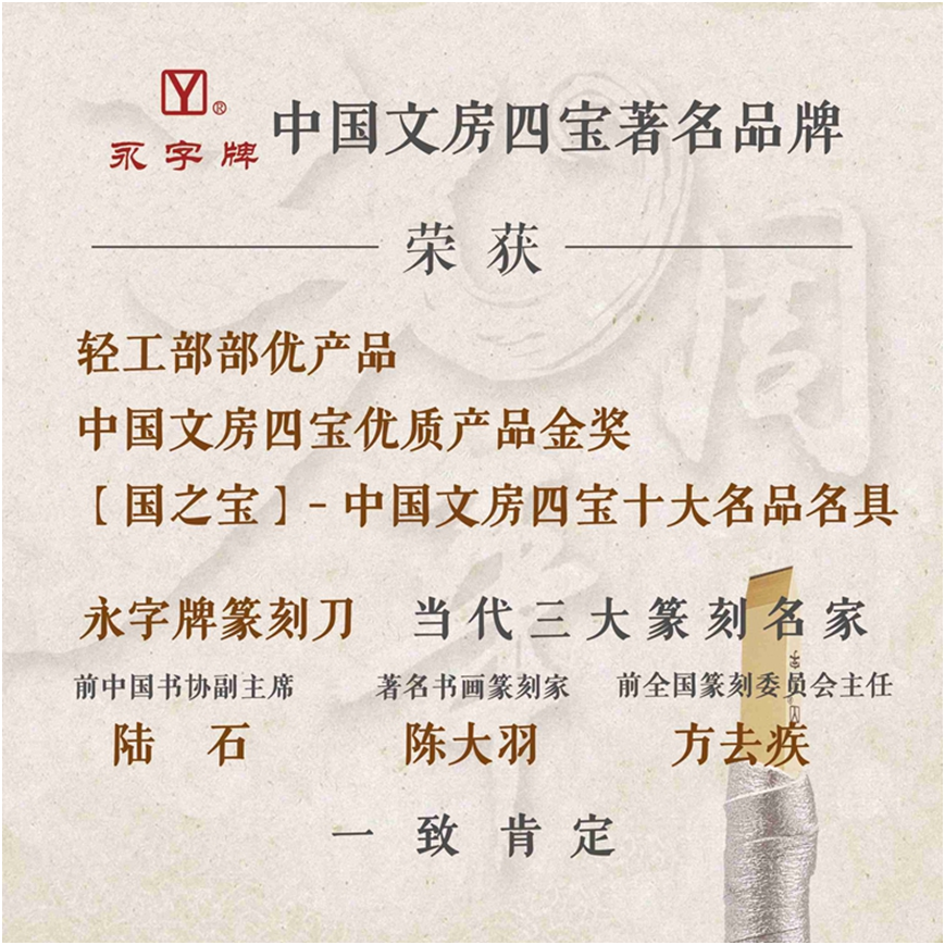 永字牌钨钢刀篆刻刀驭.系列（超豪华型CPZ）石刻刀金石篆刻刀套装 - 图3