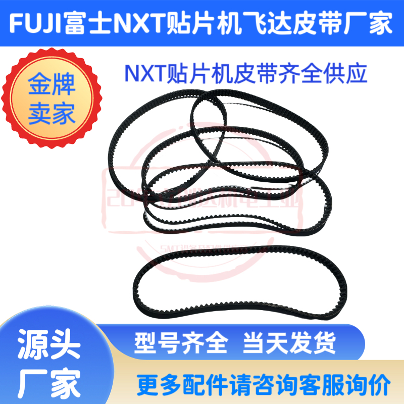 FUJI NXT贴片机W08 W12MM飞达皮带H45731型号208-2GT-2 204-2GT-2 - 图3