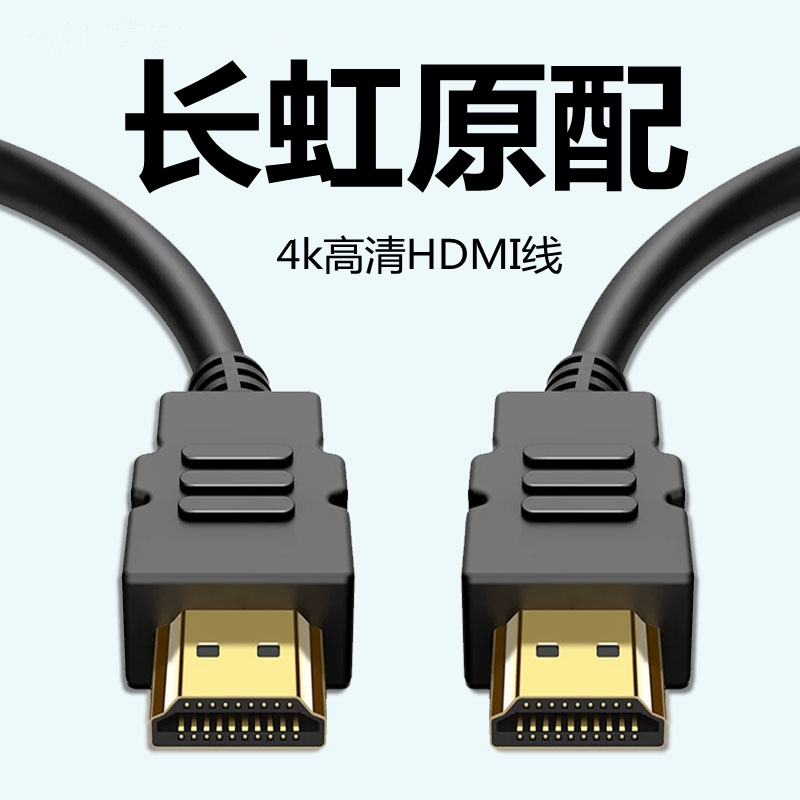 长虹电视机顶盒4K通用2.0HDMI高清数据连接线笔记本投影仪显示器-图1