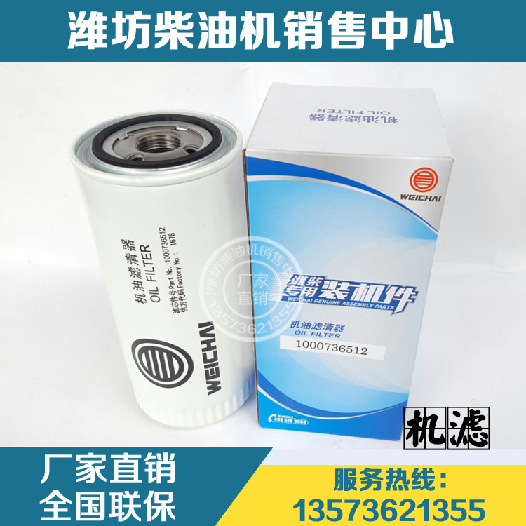 潍柴道依茨226B发动机WP4柴油机WP6机滤1000736512机油滤清器滤芯-图0