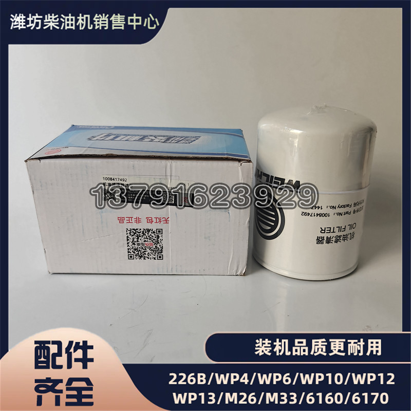 潍柴1008417492机油滤清器滤芯装机件柴油机WP4.6N发动机,淘宝优惠券,粉丝福利购,淘宝优惠卷