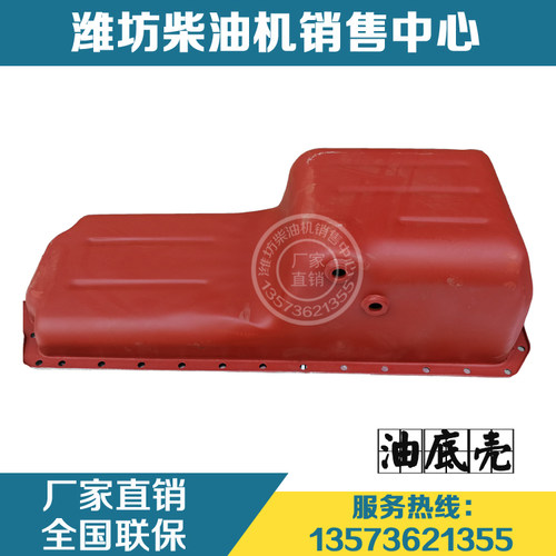 潍坊潍柴R6105华丰发动机油底壳华东6108 6110柴油机6113油底原厂 - 图1