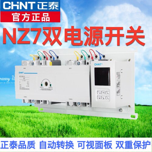 正泰双电源自动转换开关NZ7-630S/4P断路器型双电源500A 630A四极 - 图0