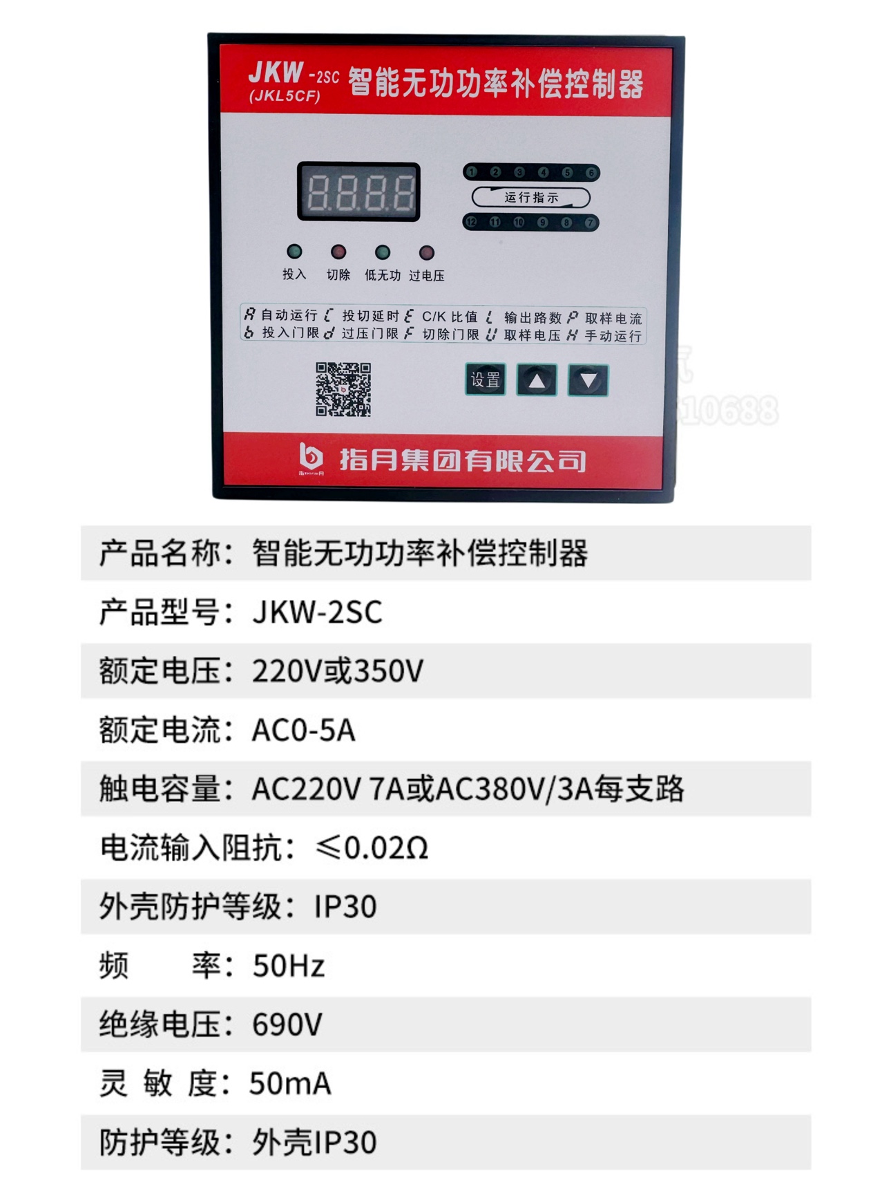 指月智能无功补偿控制器老款老式JKL5CF 380v6 8 10 12回路电脑头 - 图1