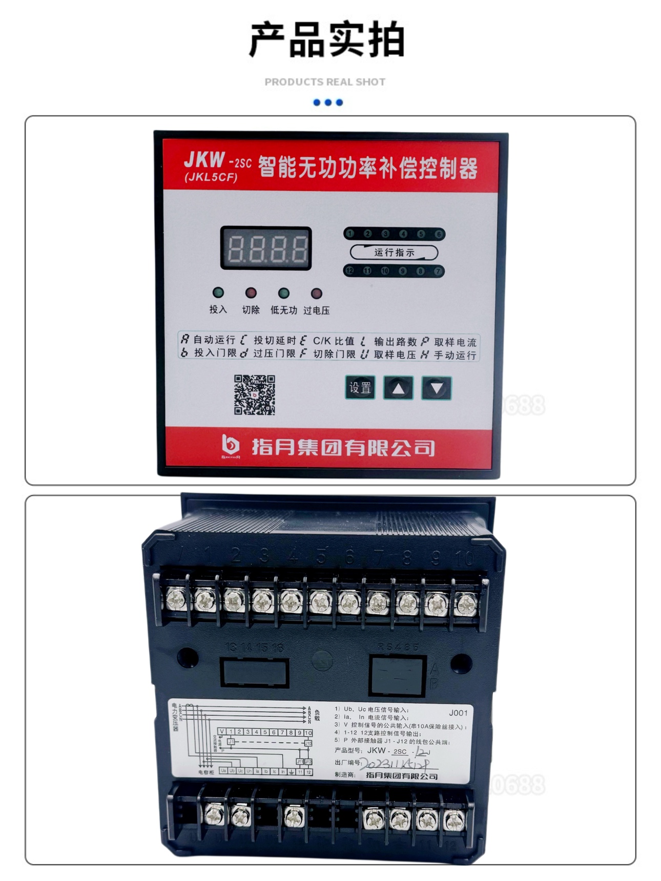 指月智能无功补偿控制器老款老式JKL5CF 380v6 8 10 12回路电脑头 - 图3