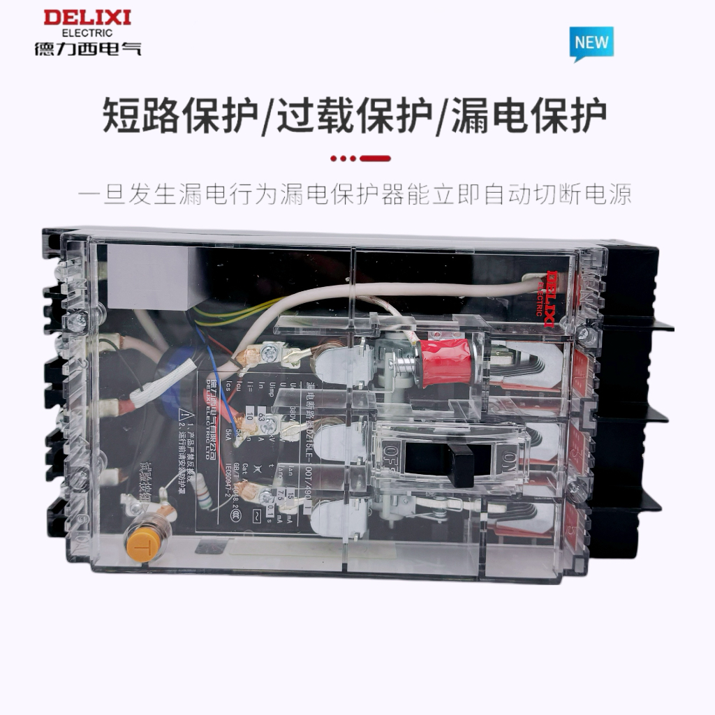 正泰德力西动作电流15MA透明漏保DZ15LE-100/490漏电保护器15毫安 - 图1