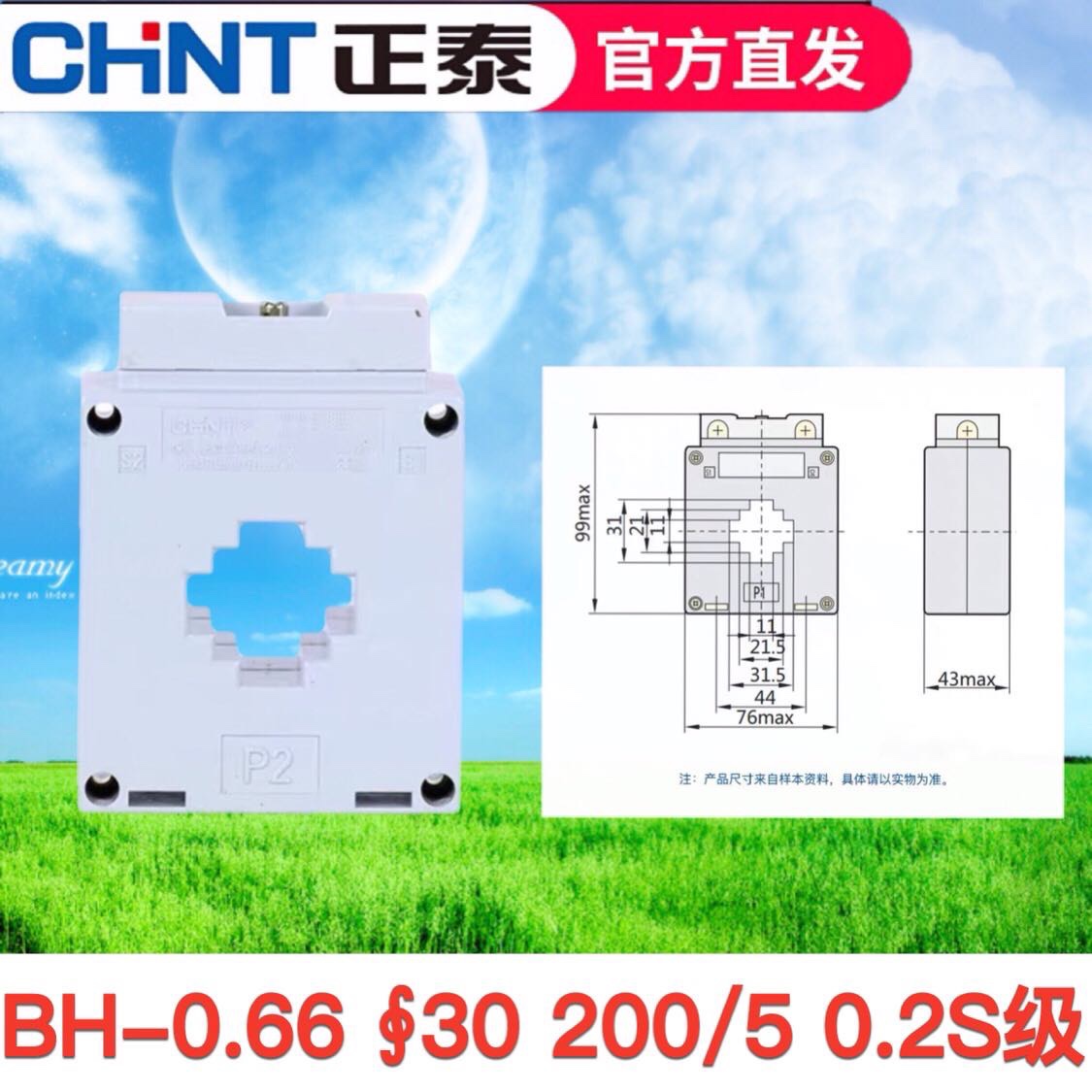 正泰高精度电流互感器BH-0.66 100/150/200/300/400/600/5 0.2S级