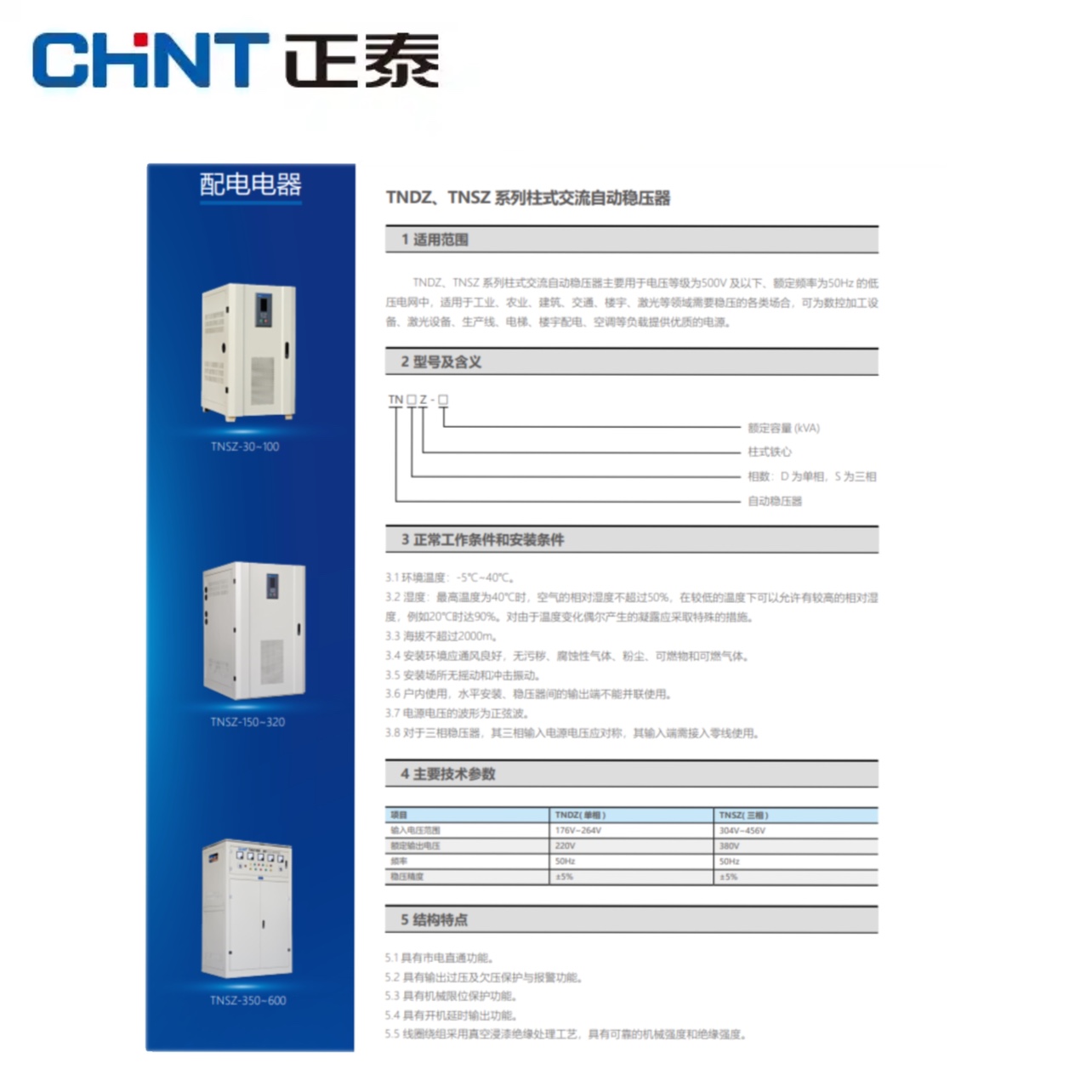 正泰三相稳压器100kw医疗大功率TNSZ工业用380V全自动SBW补偿式 - 图0