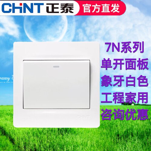 正泰电工 新品86型墙壁开关插座 NEW7N象牙白 五孔16A插座面板 - 图0
