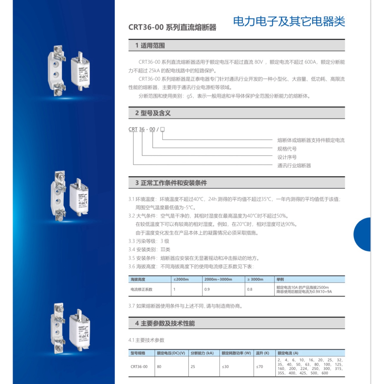 正泰直流熔断器CRT36-00 DC80V gS100A200A400A500A600A通讯专用 - 图0