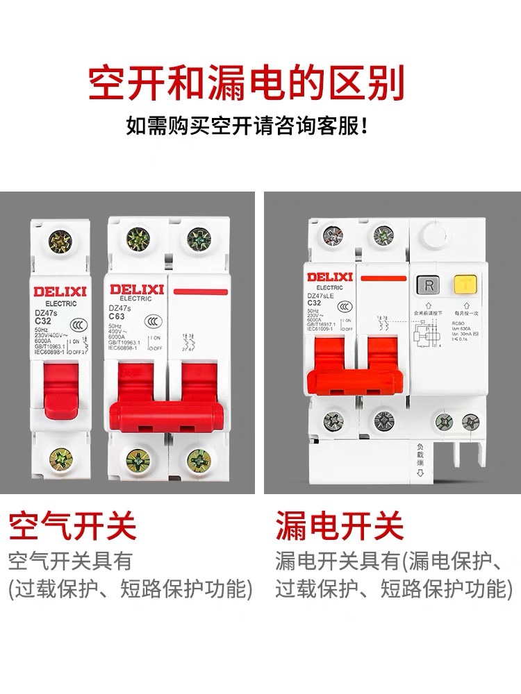 德力西空气开关带漏电保护器63a家用断路器220v空开2p漏保32a短路