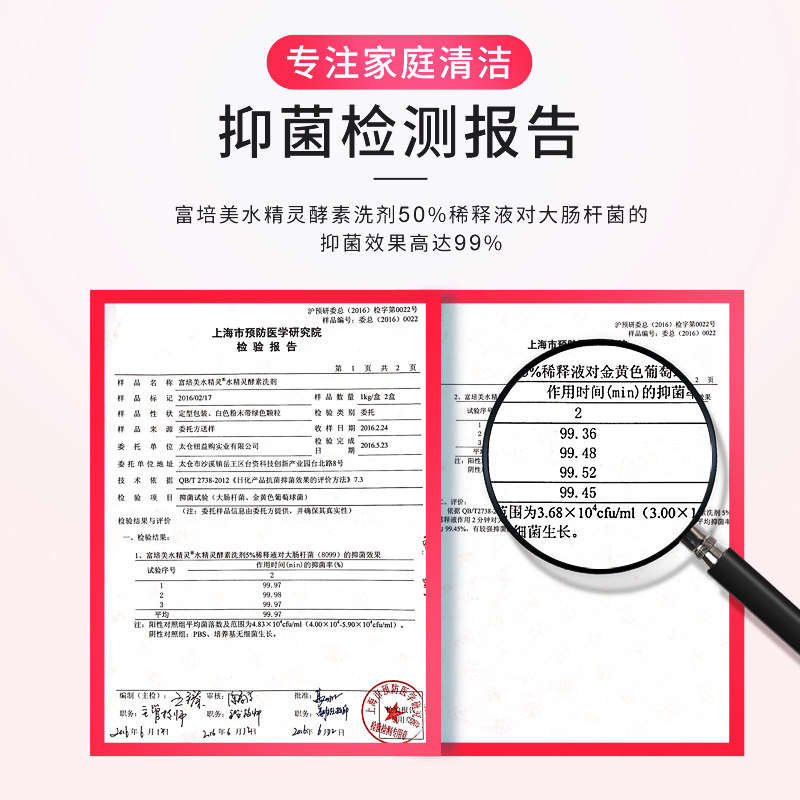 富培美水精灵酵素洗剂加酶去洗衣粉 富培美洗衣粉