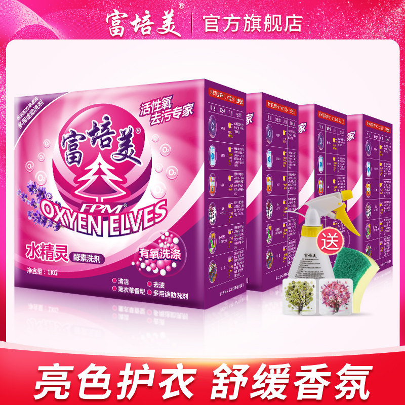 富培美水精灵酵素洗剂加酶去洗衣粉 富培美洗衣粉