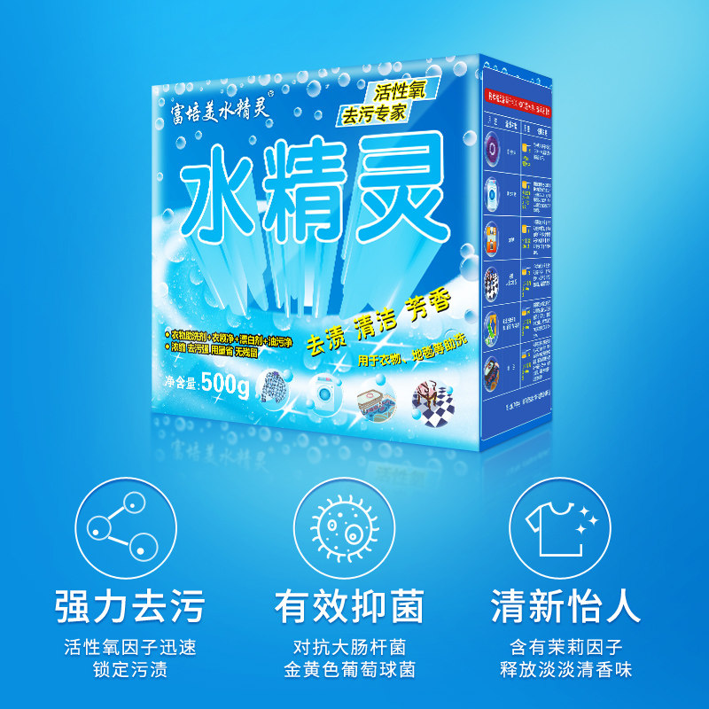 富培美水精灵酵素洗剂清洁有氧颗粒 富培美洗衣粉