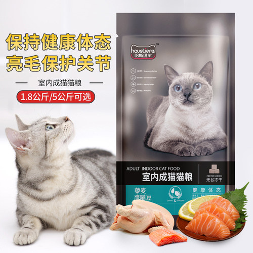 哈斯缇尔健康体态鸡肉深海鱼冻干英短藜麦保持体形宠物营养成猫粮 - 图0