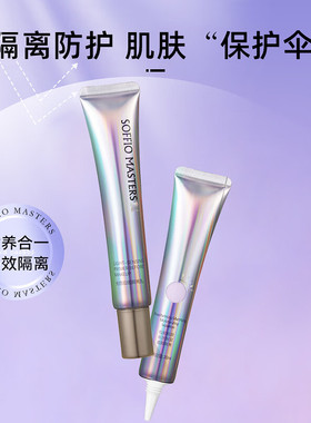 索菲欧光感妆前乳隔离保湿遮瑕