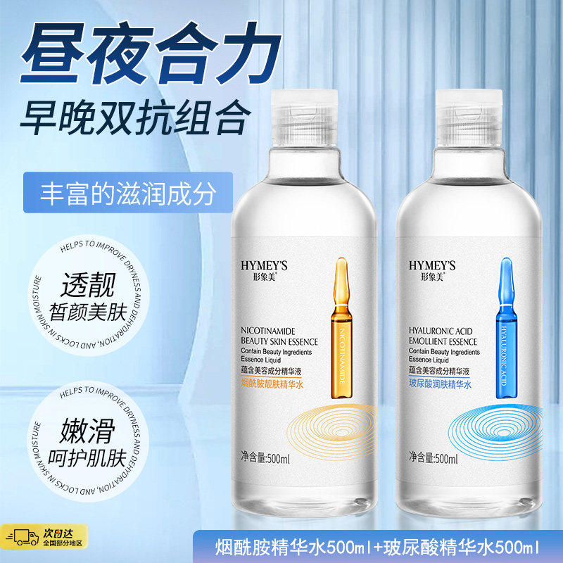 玻尿酸安瓶爽肤水原液补水保湿紧致抗皱大瓶湿敷水烟酰胺精华水