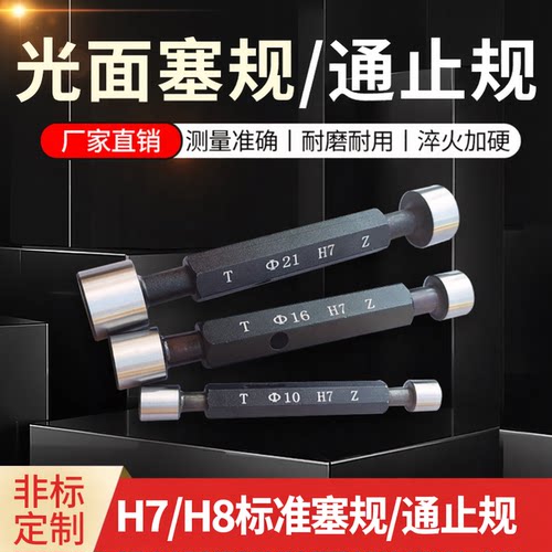 光滑塞规光面塞规光面通止规定制H7H8高精度小径孔径规非标检具 - 图0