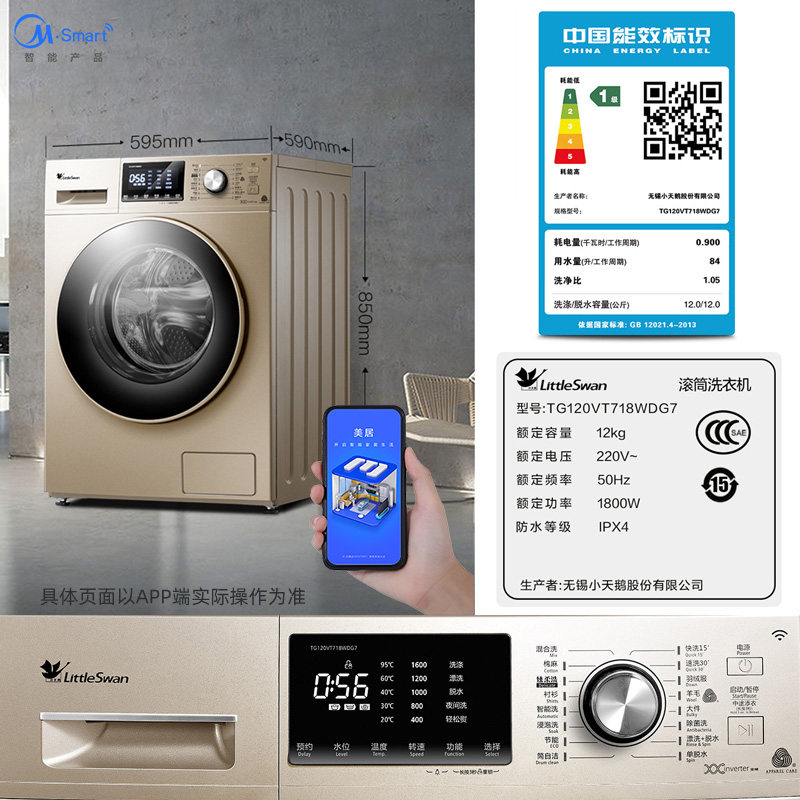  小天鹅中佳电器洗衣机