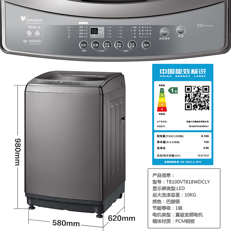 小天鹅10kg水魔方全自动家用洗衣机 小天鹅中佳电器洗衣机