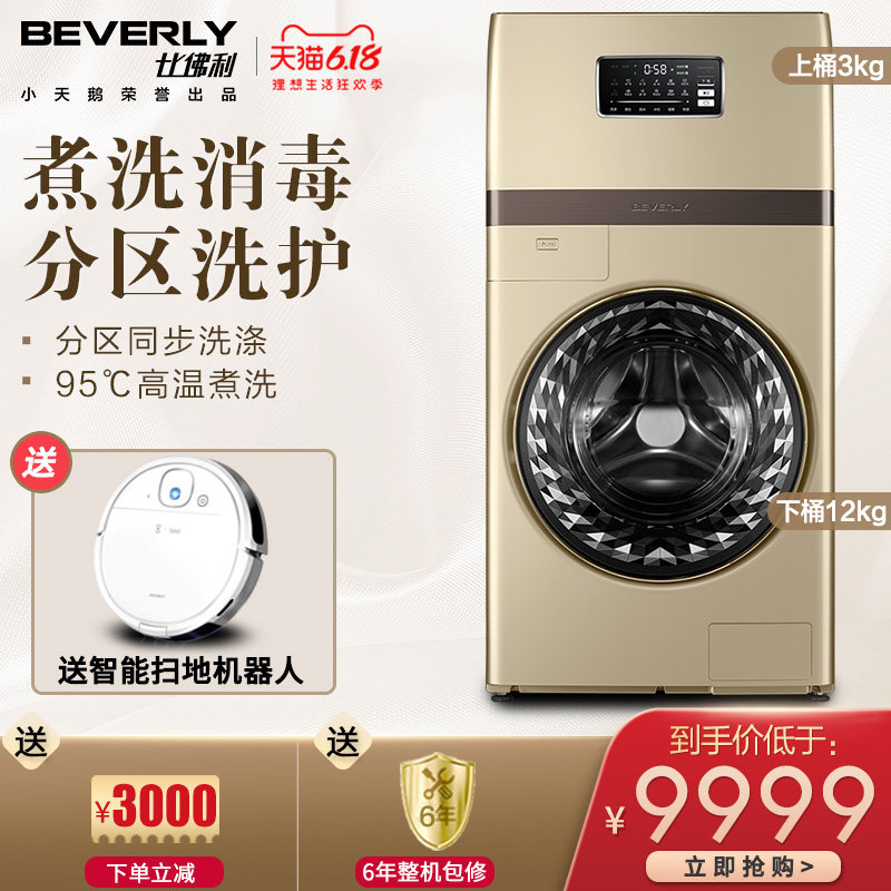  小天鹅中佳电器洗衣机