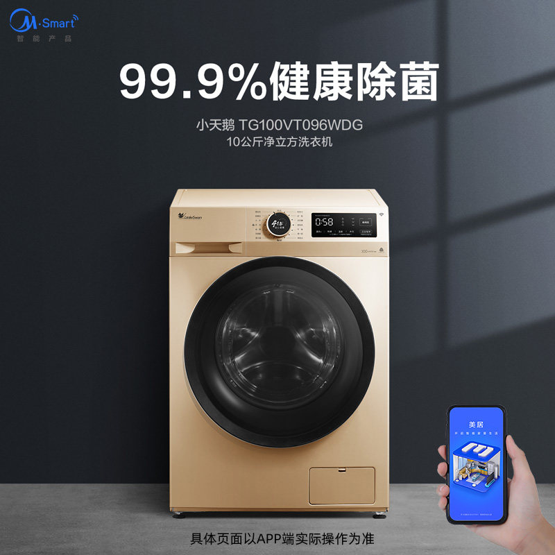 小天鹅全自动家用变频滚筒洗衣机 小天鹅中佳电器洗衣机