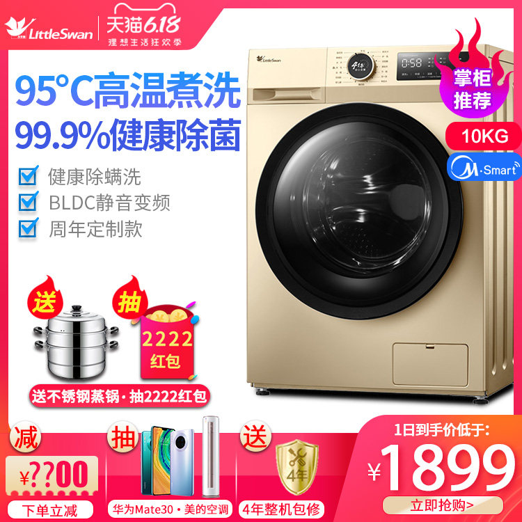 小天鹅全自动家用变频滚筒洗衣机 小天鹅中佳电器洗衣机