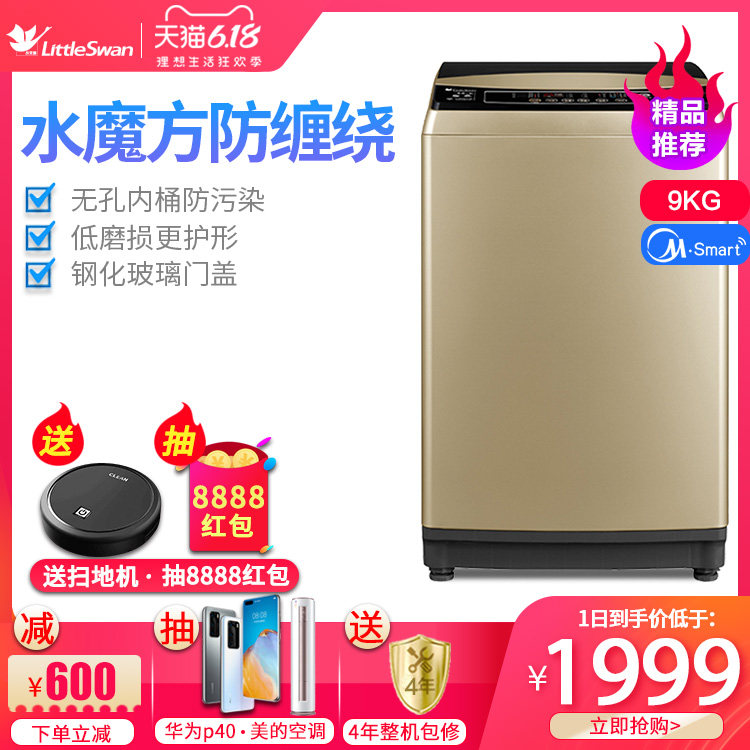  小天鹅中佳电器洗衣机